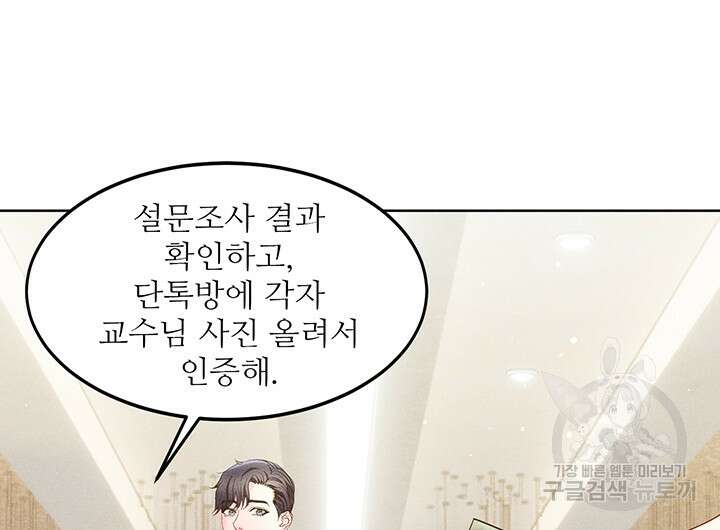 가을, 만나다 58화 49