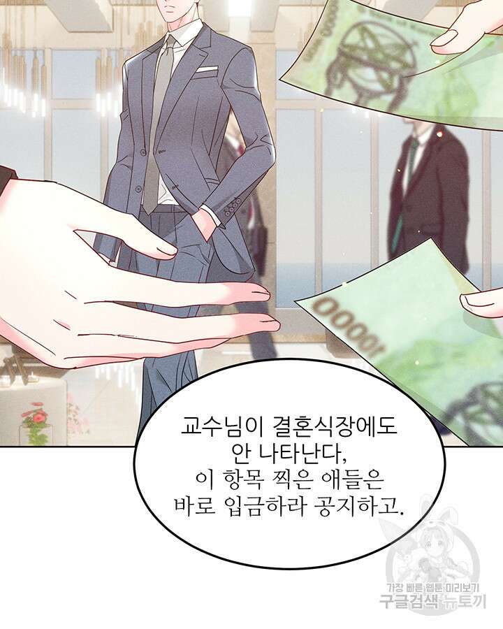가을, 만나다 58화 50