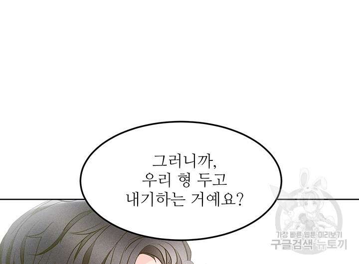 가을, 만나다 58화 51