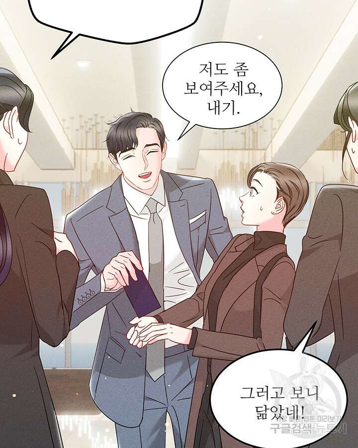 가을, 만나다 58화 56