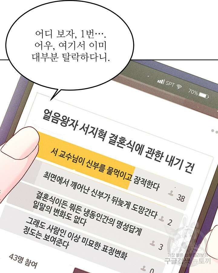 가을, 만나다 58화 58