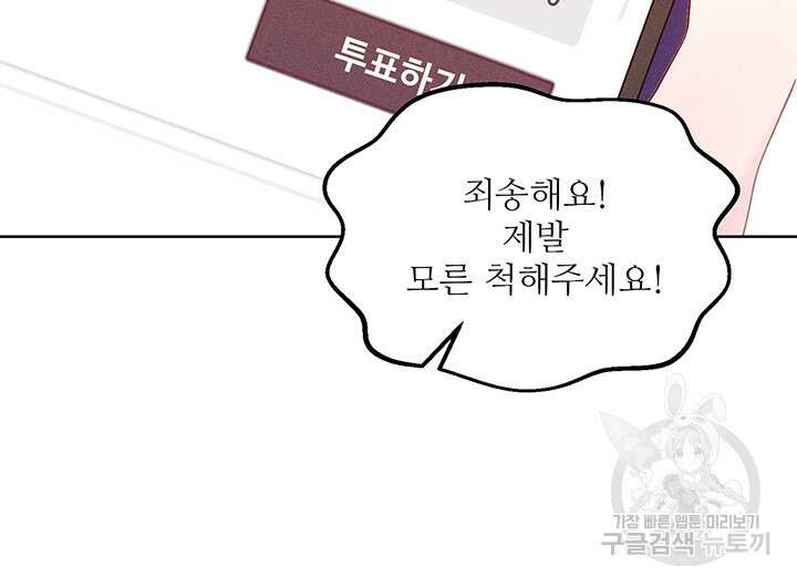 가을, 만나다 58화 59