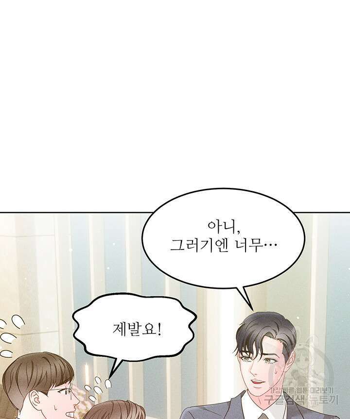 가을, 만나다 58화 60