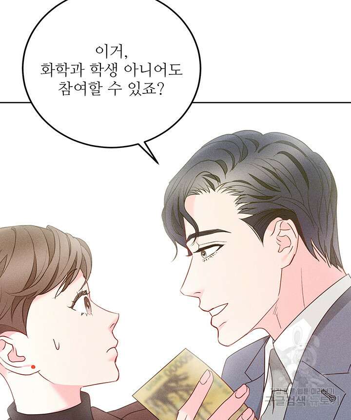 가을, 만나다 58화 62