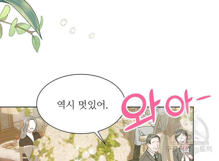 가을, 만나다 58화 75