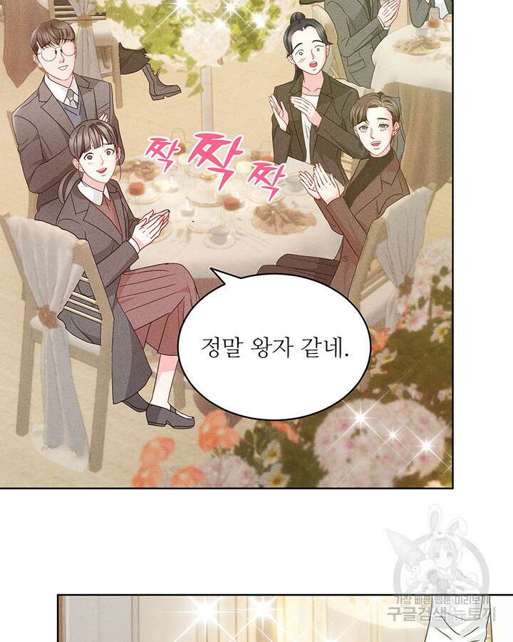 가을, 만나다 58화 76