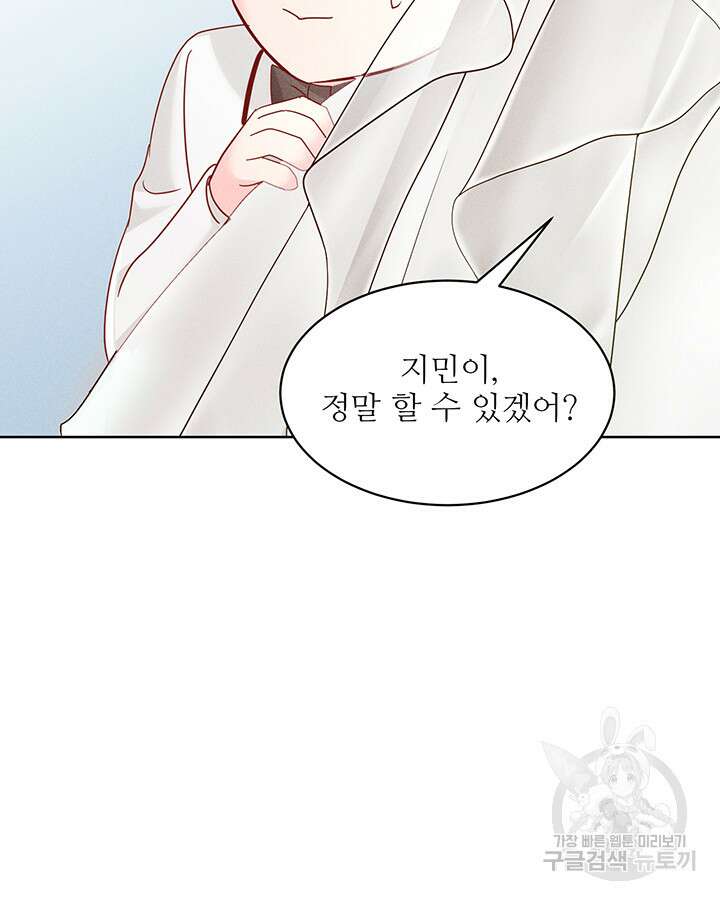 가을, 만나다 58화 83