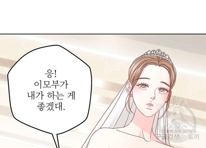 가을, 만나다 58화 84