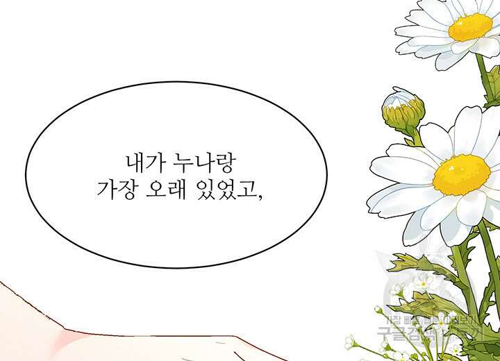 가을, 만나다 58화 86