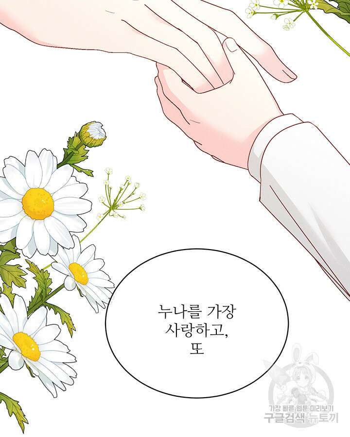 가을, 만나다 58화 87