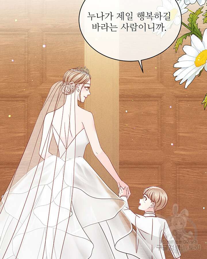 가을, 만나다 58화 89