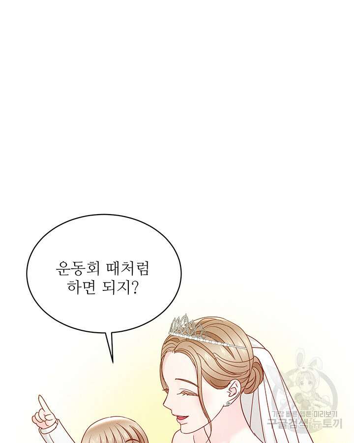 가을, 만나다 58화 91