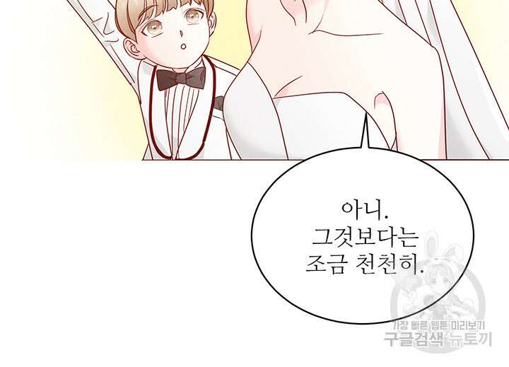 가을, 만나다 58화 92