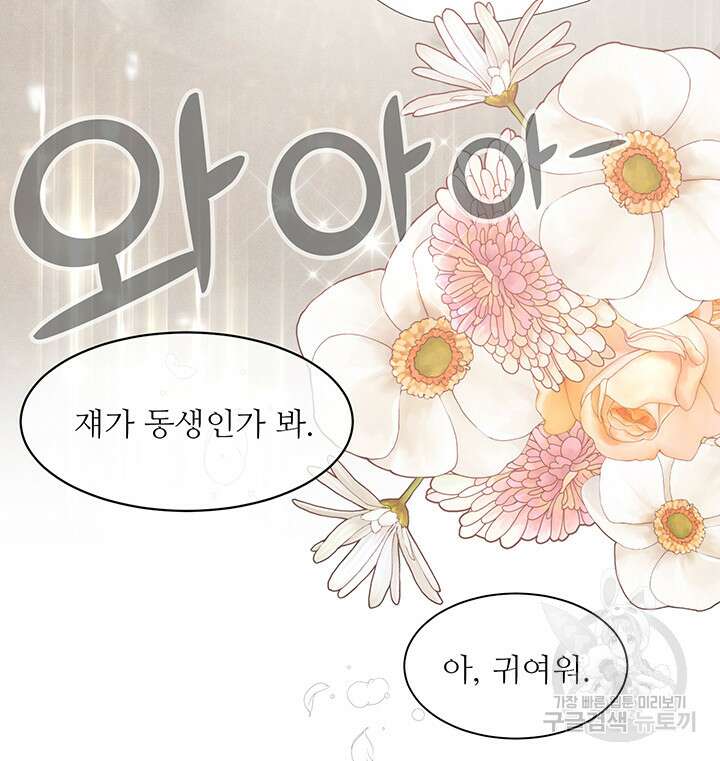 가을, 만나다 58화 103
