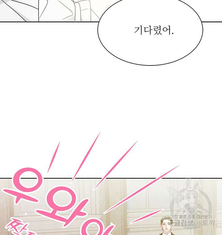 가을, 만나다 58화 107