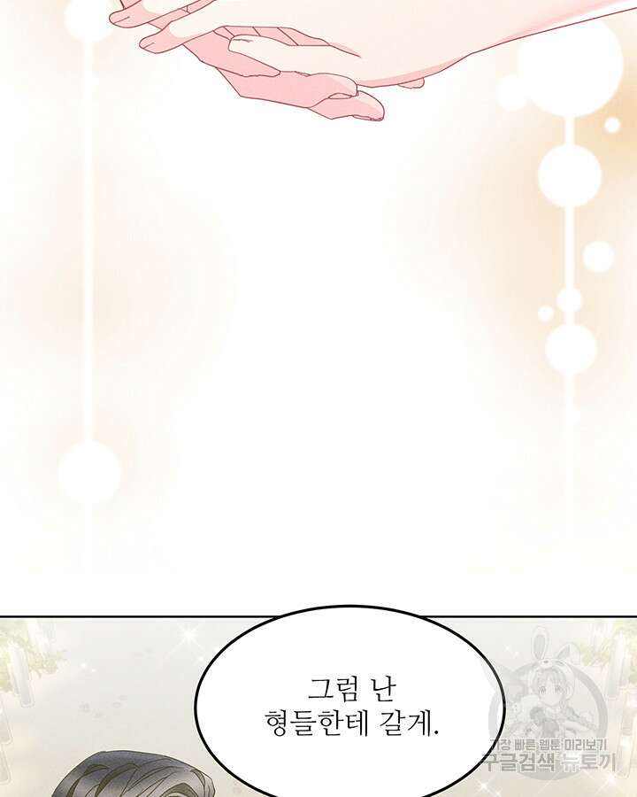 가을, 만나다 58화 111