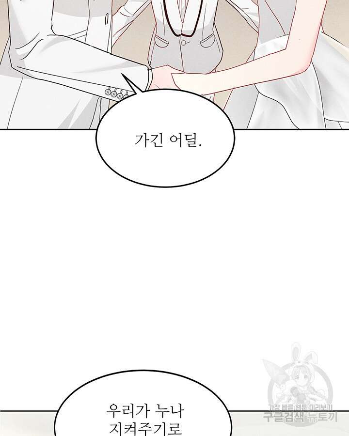 가을, 만나다 58화 113