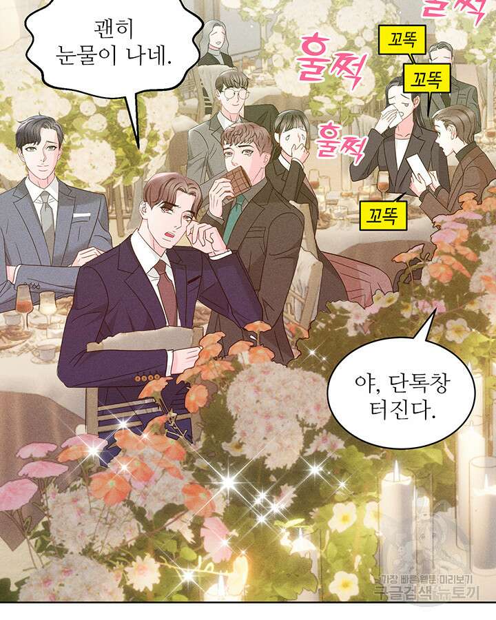 가을, 만나다 58화 122
