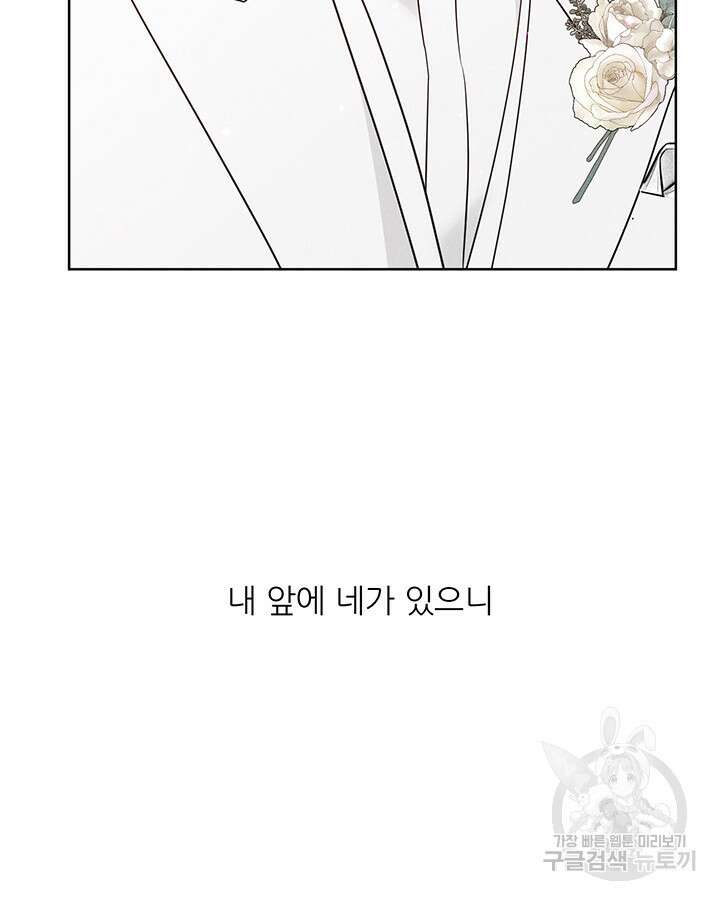 가을, 만나다 58화 143