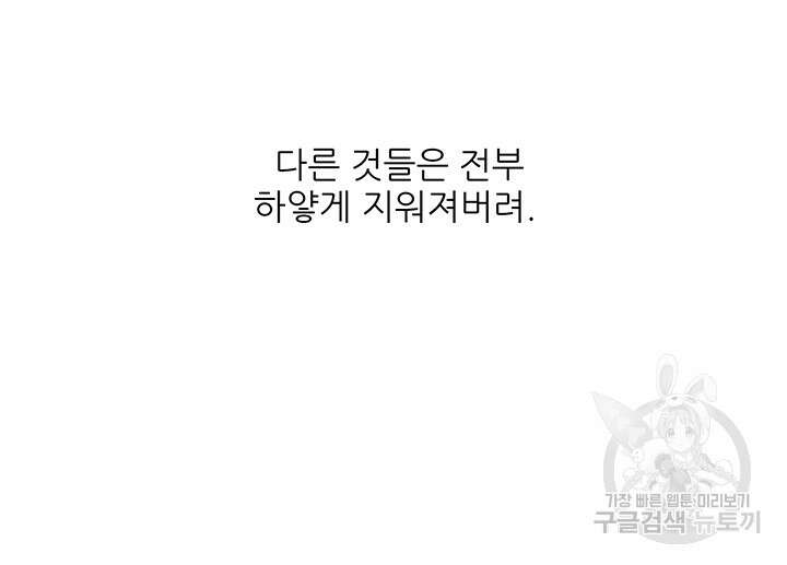 가을, 만나다 58화 144