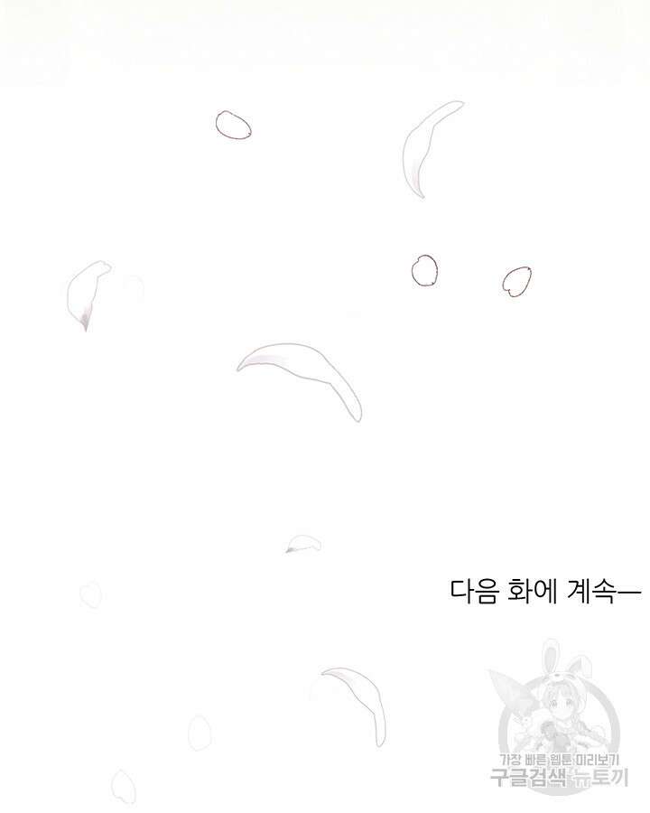 가을, 만나다 58화 154