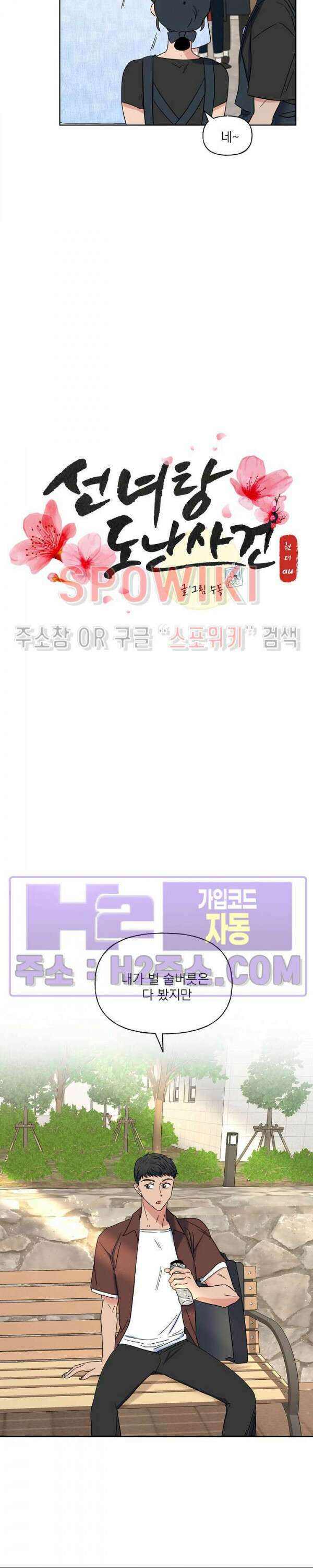 선녀탕 도난사건 외전 6화 4