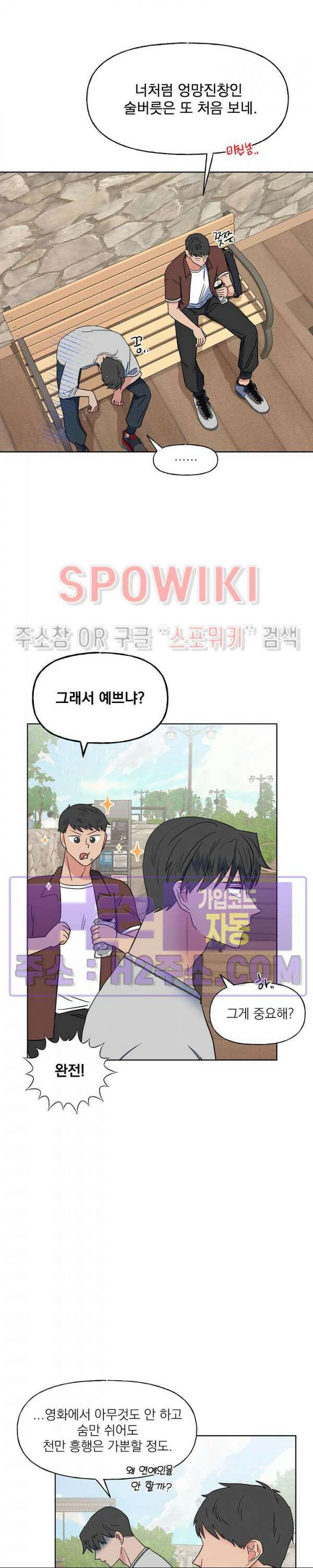 선녀탕 도난사건 외전 6화 5