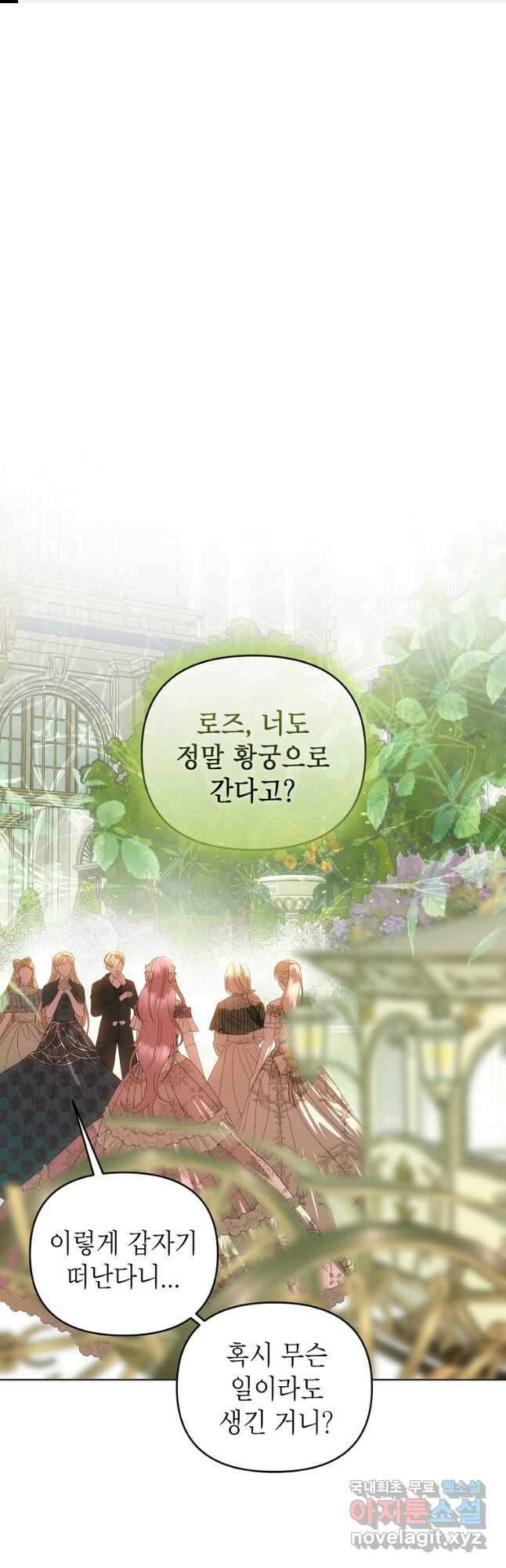 황제와의 잠자리에서 살아남는 법 60화 1