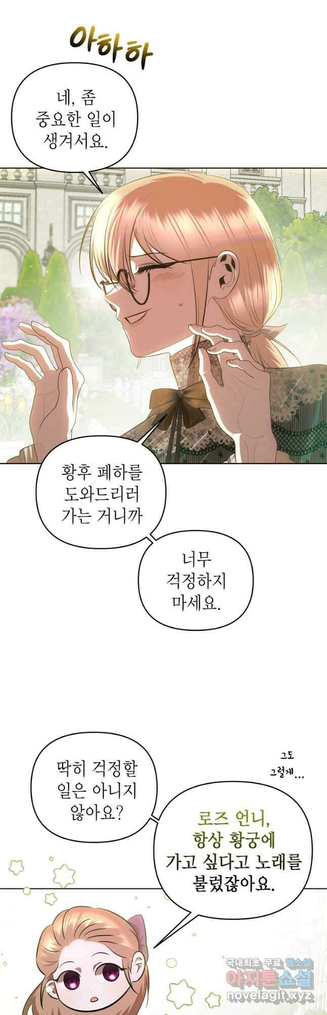 황제와의 잠자리에서 살아남는 법 60화 2