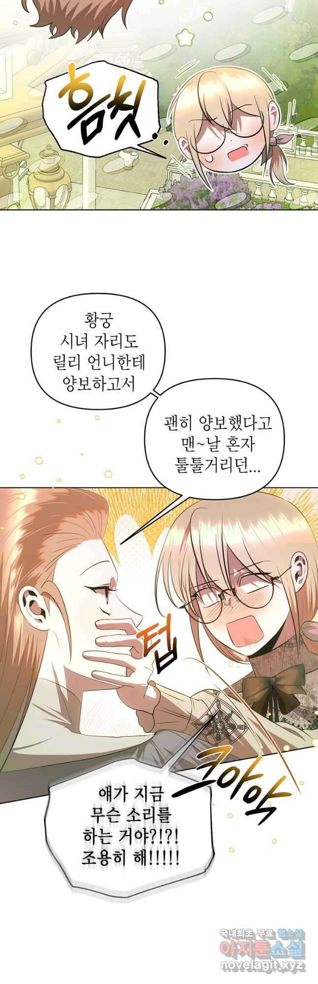 황제와의 잠자리에서 살아남는 법 60화 3