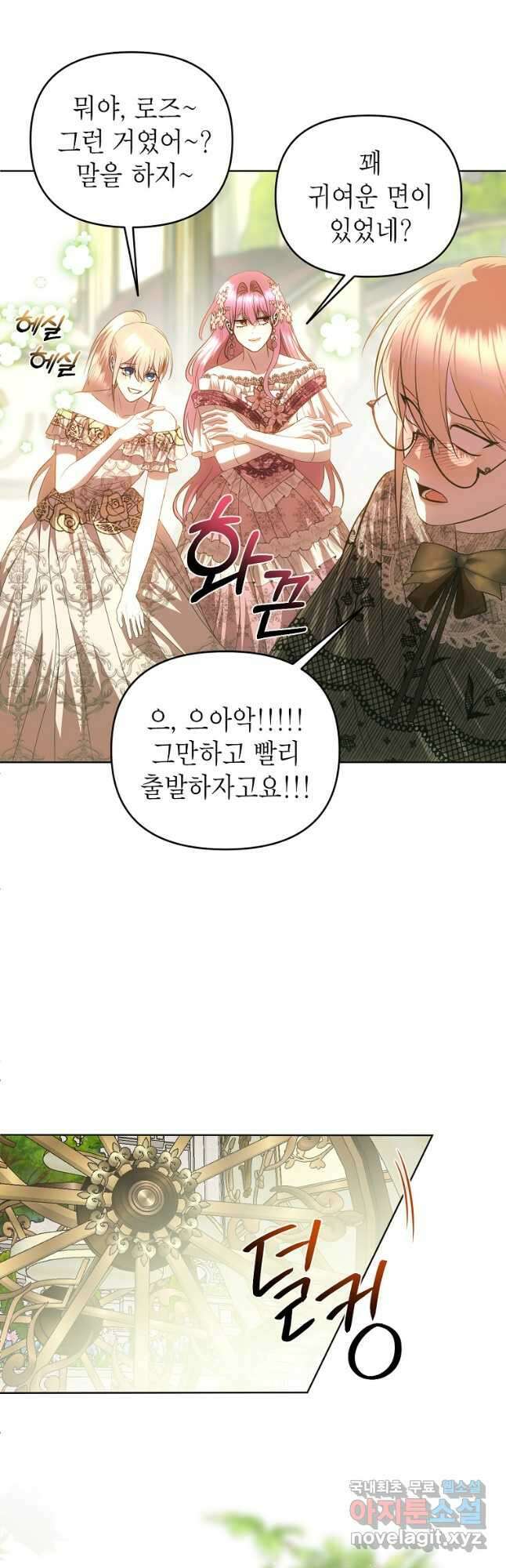 황제와의 잠자리에서 살아남는 법 60화 4