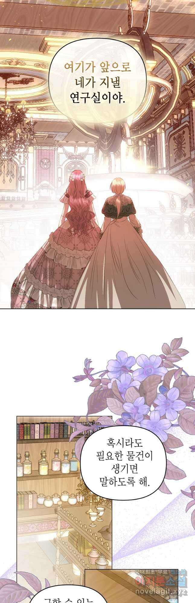 황제와의 잠자리에서 살아남는 법 60화 6