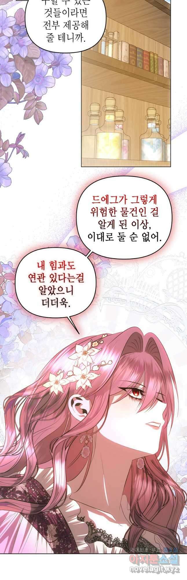 황제와의 잠자리에서 살아남는 법 60화 7