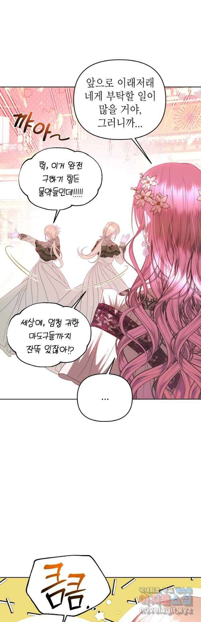 황제와의 잠자리에서 살아남는 법 60화 8