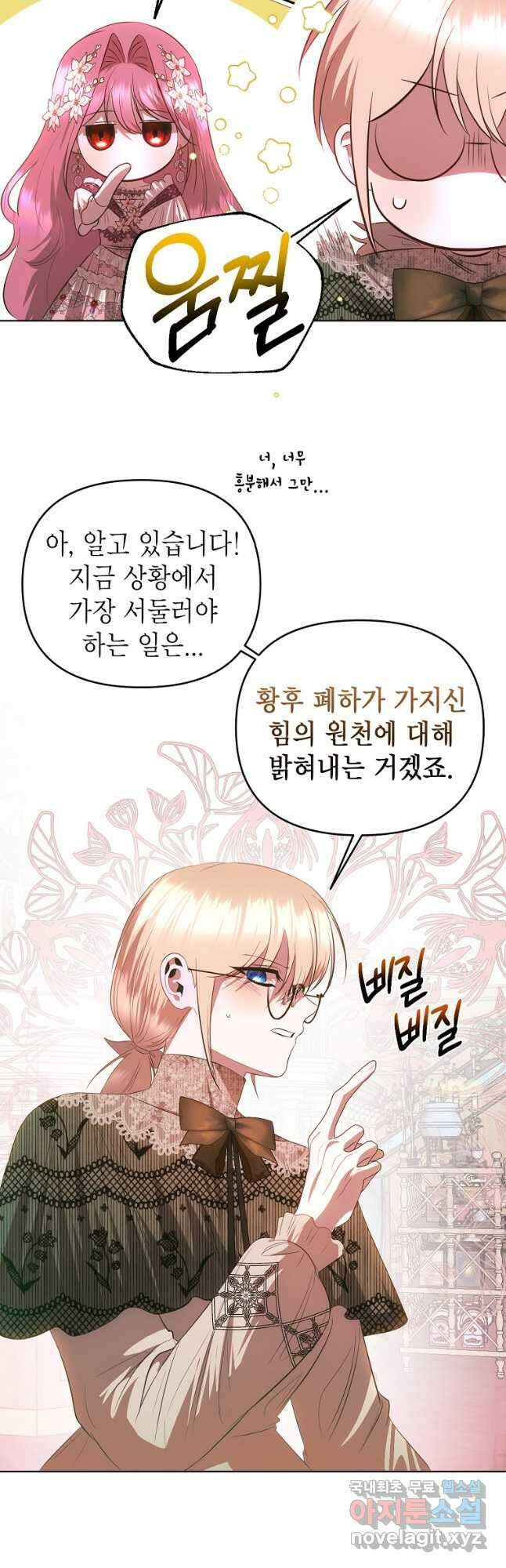 황제와의 잠자리에서 살아남는 법 60화 9
