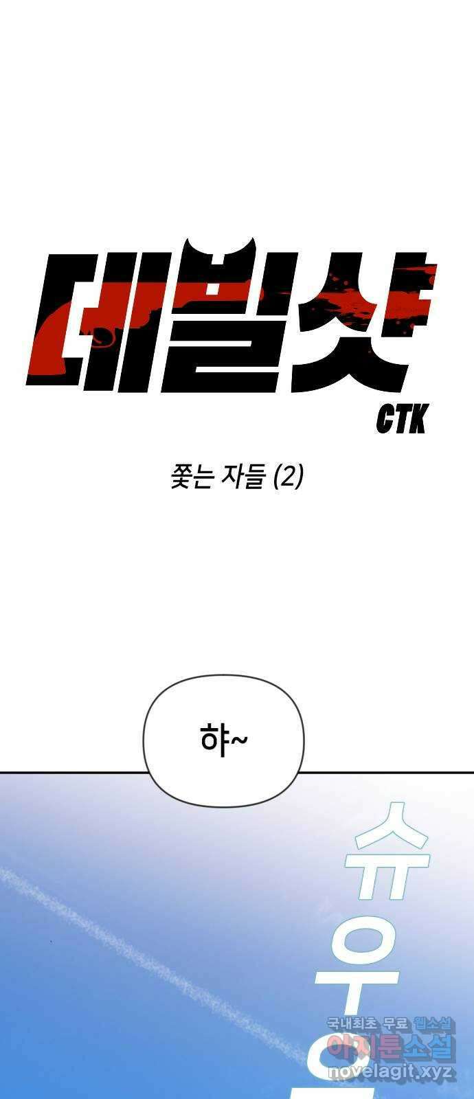 데빌샷 112화 쫓는 자들 (2) 1