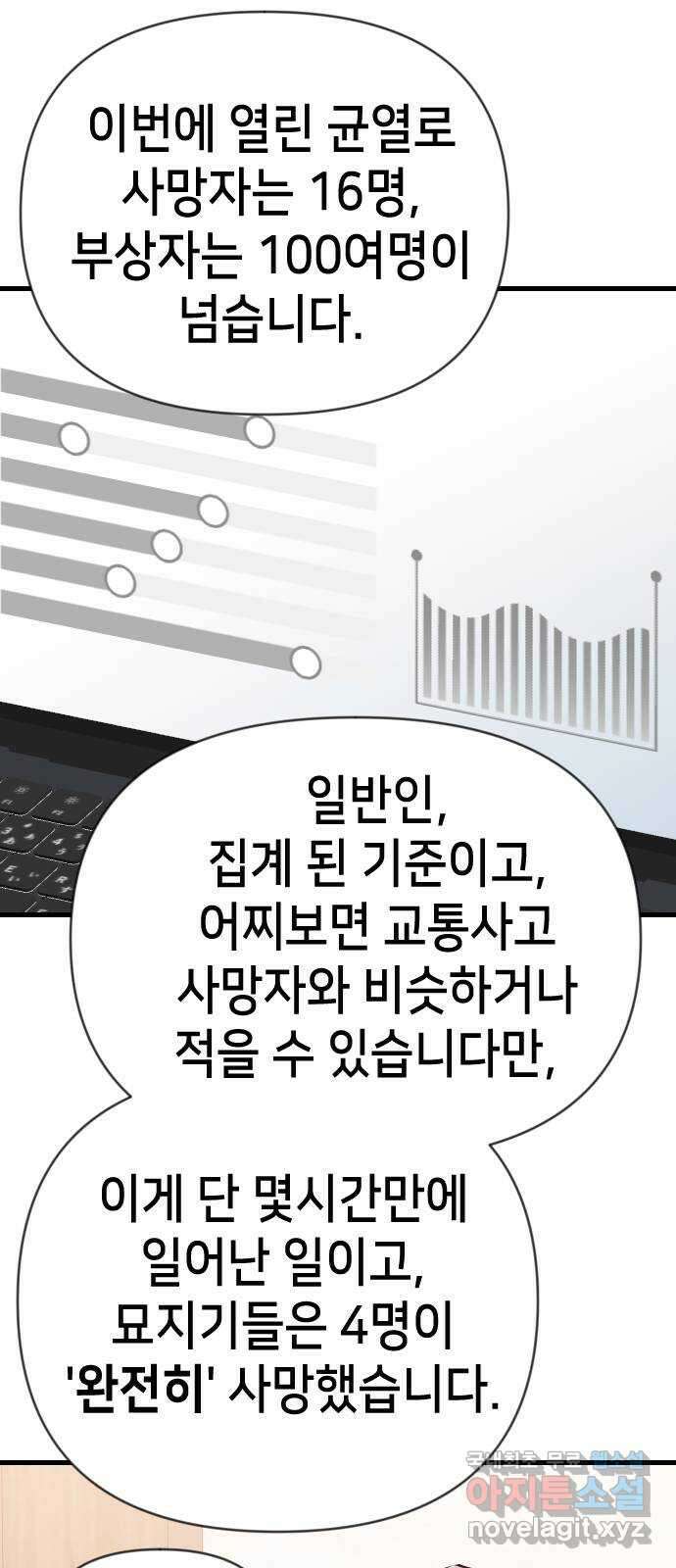 데빌샷 112화 쫓는 자들 (2) 19