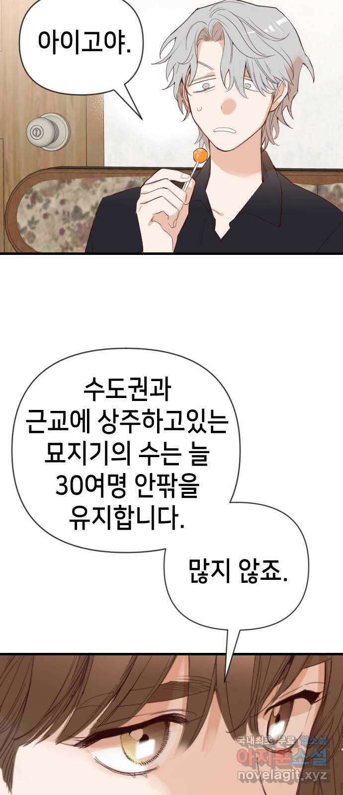 데빌샷 112화 쫓는 자들 (2) 20