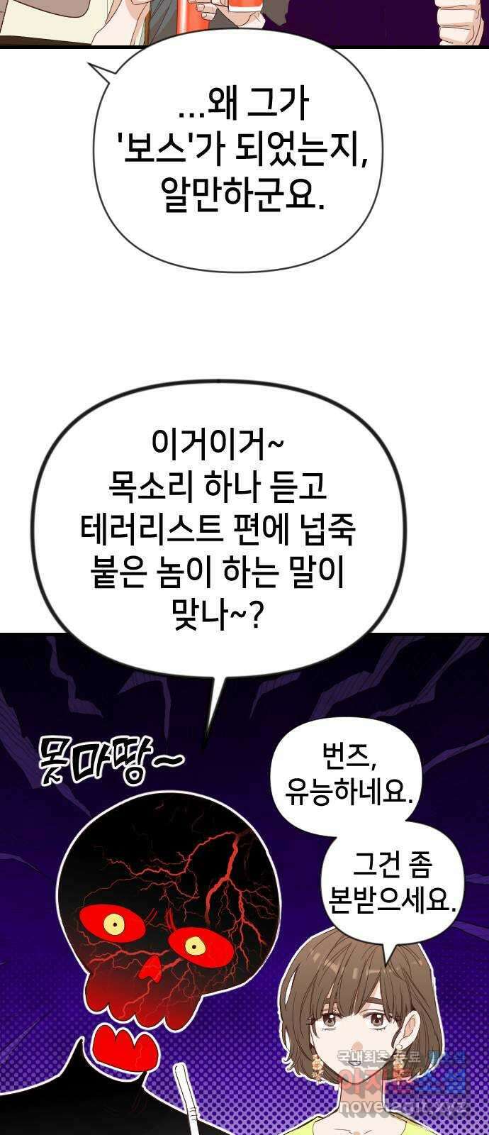 데빌샷 112화 쫓는 자들 (2) 31