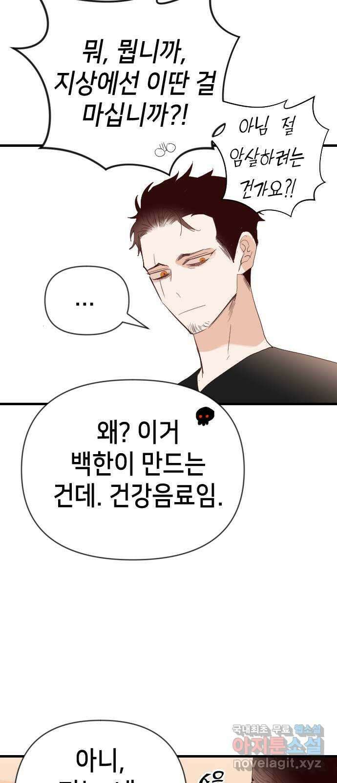 데빌샷 112화 쫓는 자들 (2) 35