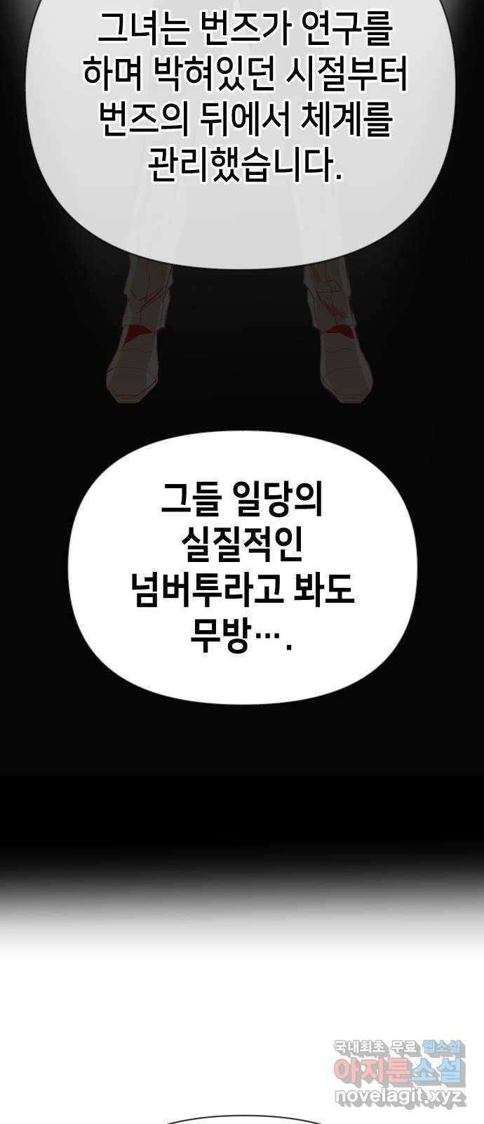데빌샷 112화 쫓는 자들 (2) 40