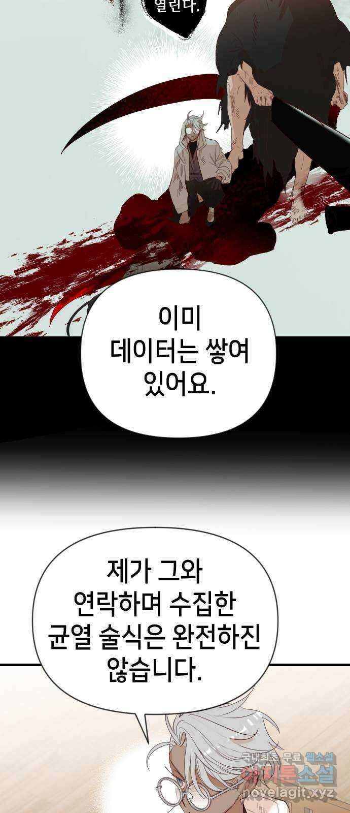 데빌샷 112화 쫓는 자들 (2) 45
