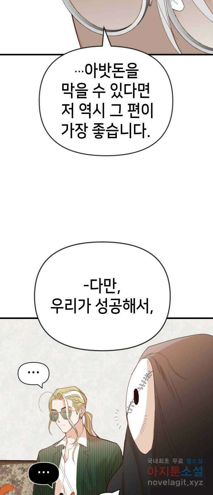 데빌샷 112화 쫓는 자들 (2) 47