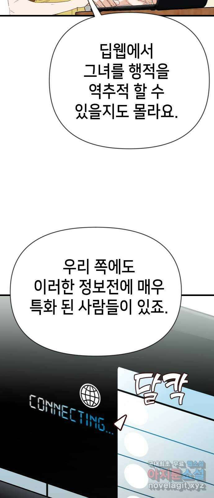 데빌샷 112화 쫓는 자들 (2) 56