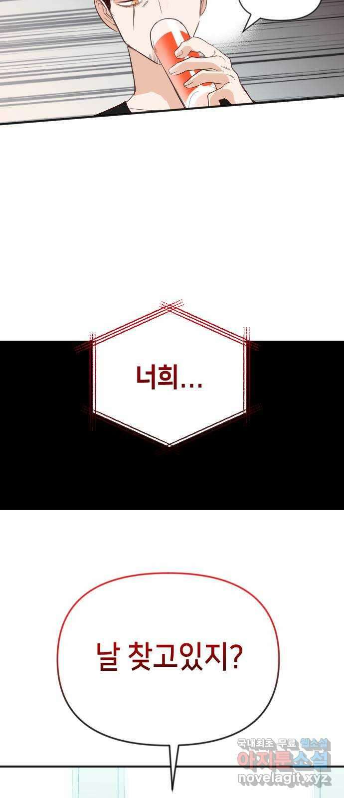 데빌샷 112화 쫓는 자들 (2) 69