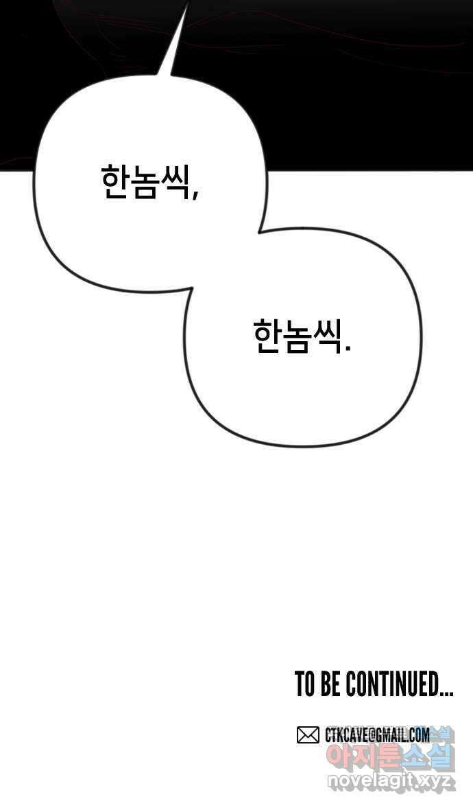 데빌샷 112화 쫓는 자들 (2) 72