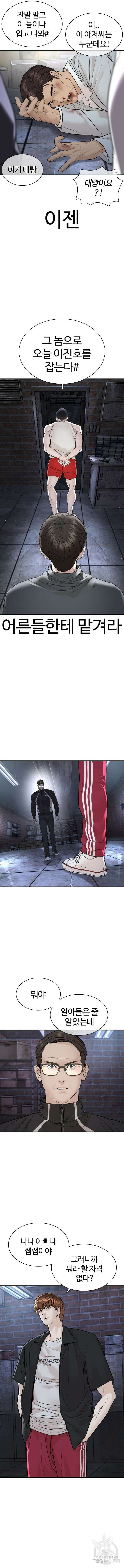 싸움독학 200화 2