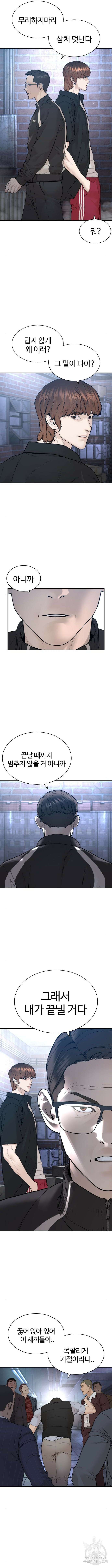싸움독학 200화 3