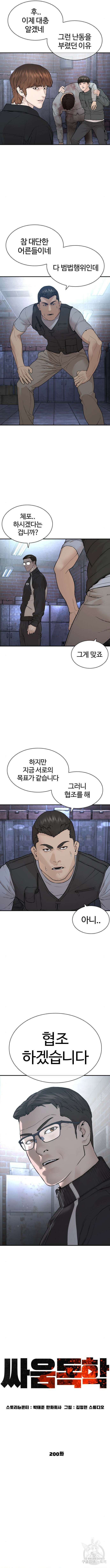 싸움독학 200화 4