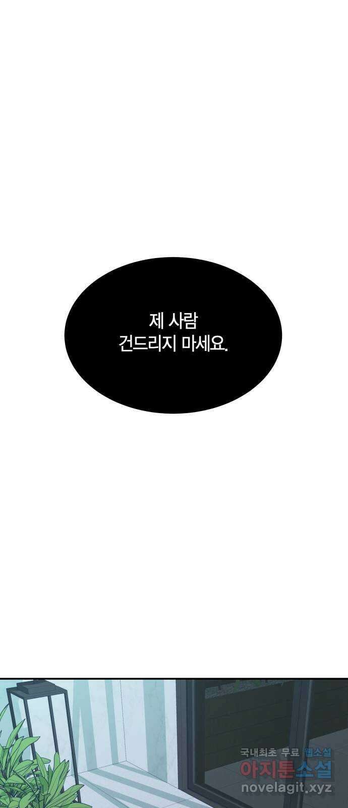 완벽한 파트너 48화 5
